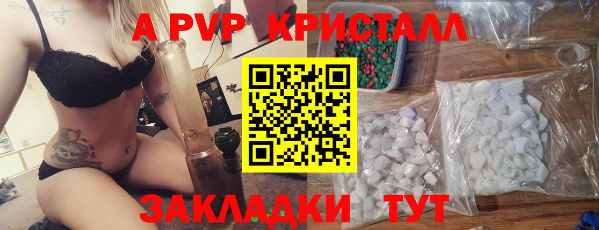 Alfa_PVP мука  A PVP  Alpha PVP мука  APVP кристаллы  цены наркотик  Вход с VPN  Юрга 