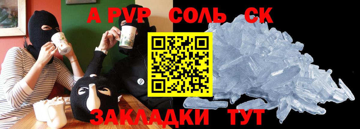А ПВП Соль Юрга
