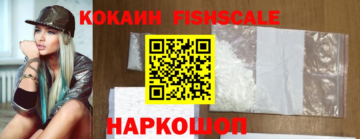 Кокаин 99%  Вход с VPN  Юрга  Cocaine Fish Scale 