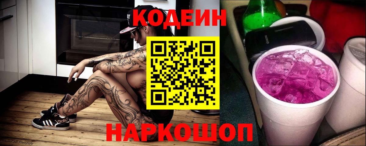 Кодеиновый сироп Lean напиток Lean (лин) Юрга
