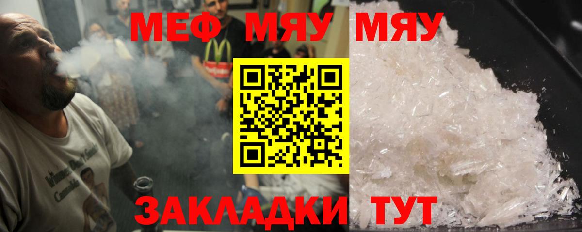 Юрга  МЯУ-МЯУ кристаллы  МЕФ  Вход с VPN 