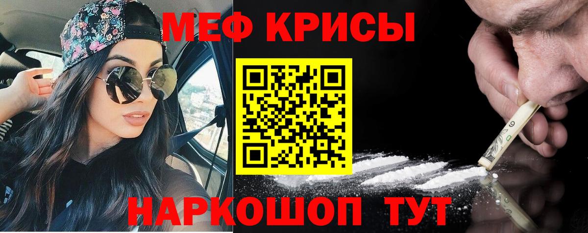 Мефедрон кристаллы Юрга